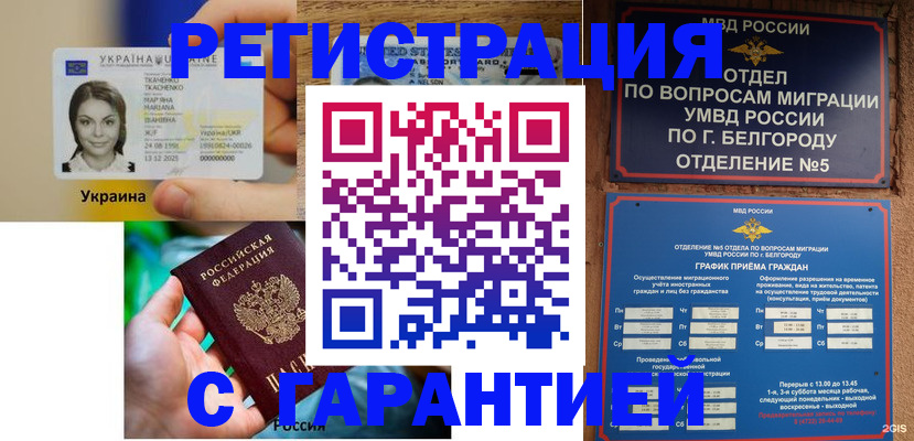 прописка иностранных граждан в Шелехове