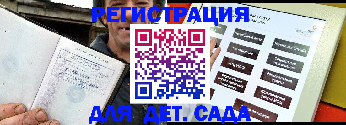 прописка законно в Шелехове