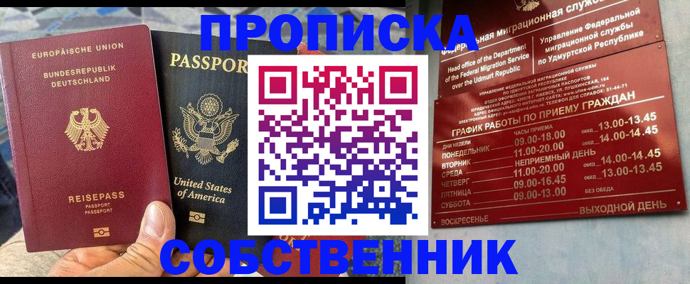 временная прописка в Шелехове