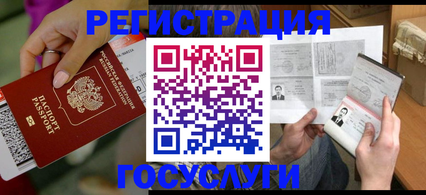 прописка 2025 в Шелехове