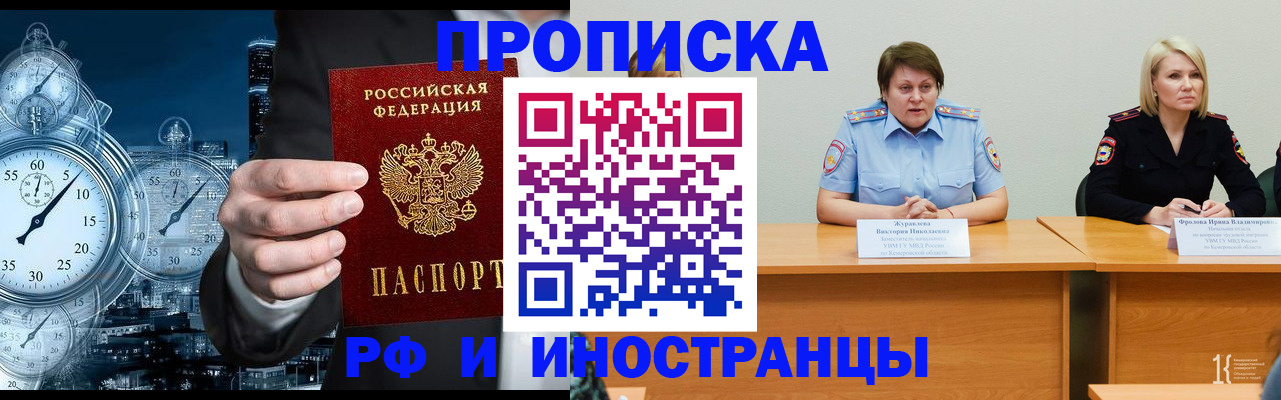 временная регистрация купить в Шелехове